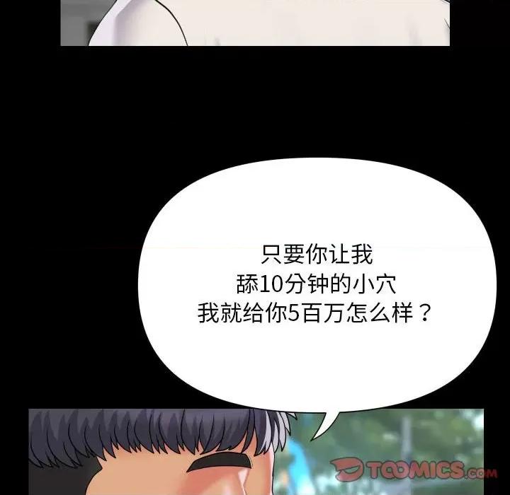 社区重建协会 敲开你的门-敲开你的门 第130话 第86页