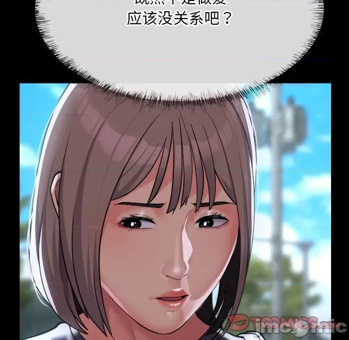 社区重建协会 敲开你的门-敲开你的门 第130话 第90页