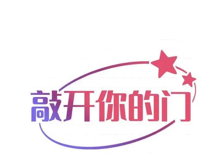 社区重建协会 敲开你的门-敲开你的门 第131话 第1页