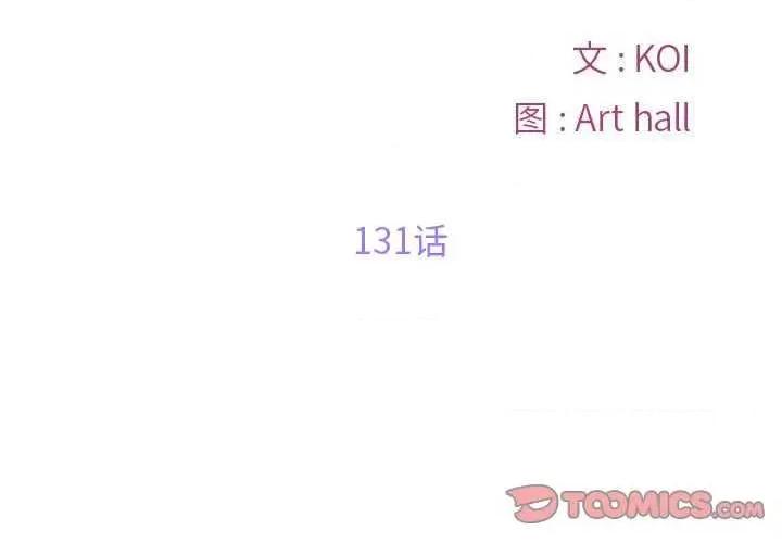 社区重建协会 敲开你的门-敲开你的门 第131话 第2页