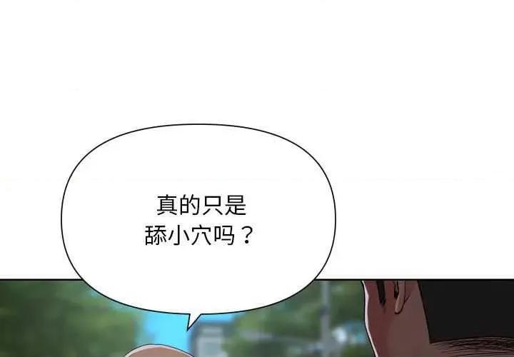 社区重建协会 敲开你的门-敲开你的门 第131话 第3页
