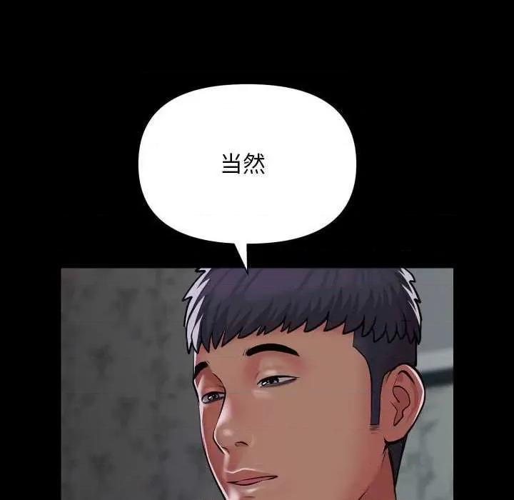 社区重建协会 敲开你的门-敲开你的门 第131话 第28页