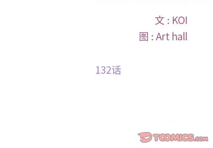 社区重建协会 敲开你的门-敲开你的门 第132话 第2页