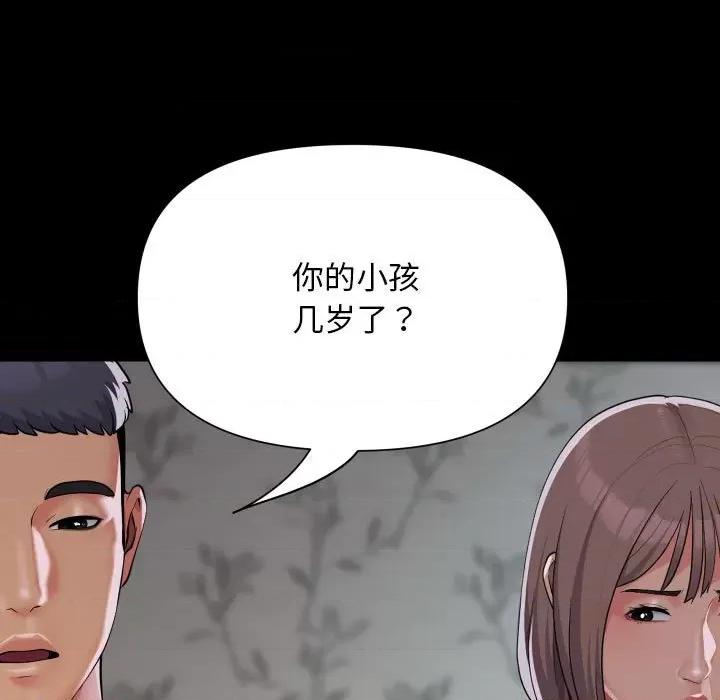 社区重建协会 敲开你的门-敲开你的门 第132话 第31页