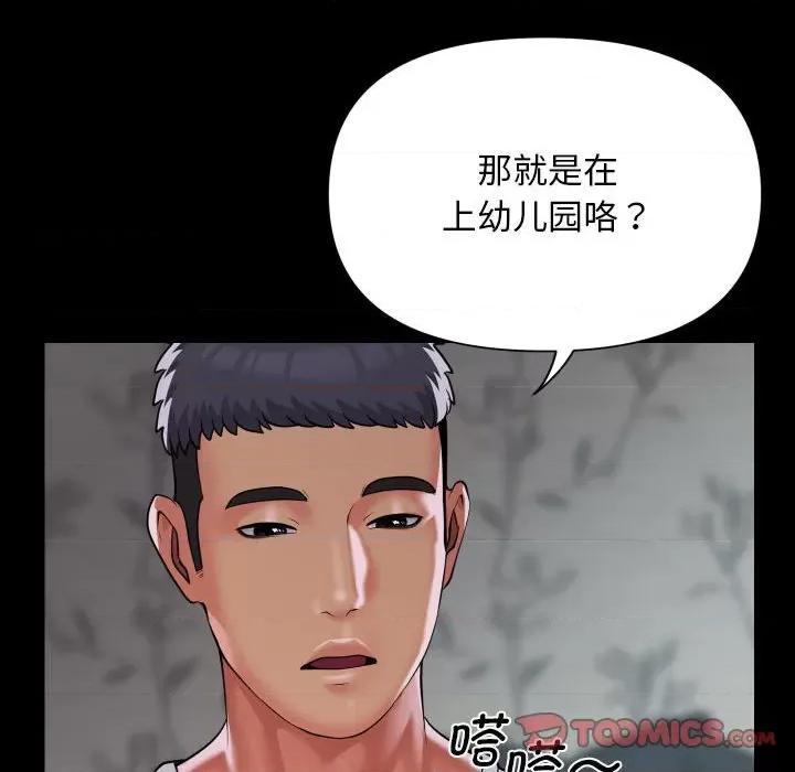 社区重建协会 敲开你的门-敲开你的门 第132话 第34页