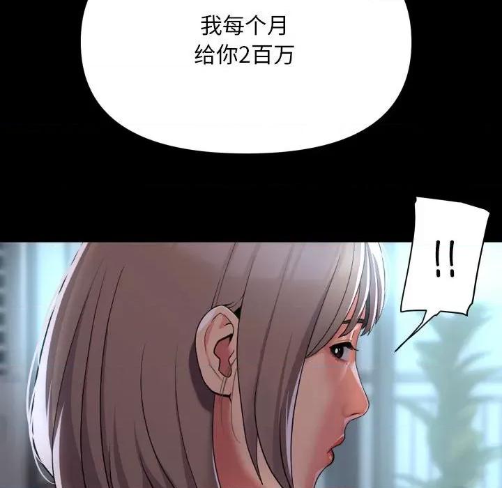 社区重建协会 敲开你的门-敲开你的门 第132话 第37页