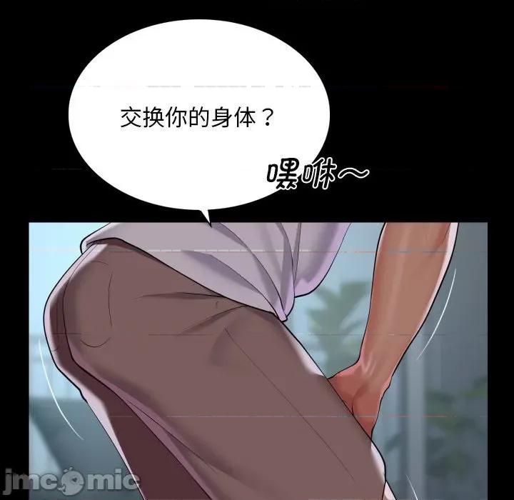 社区重建协会 敲开你的门-敲开你的门 第132话 第40页