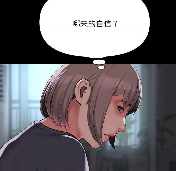 社区重建协会 敲开你的门-敲开你的门 第132话 第43页