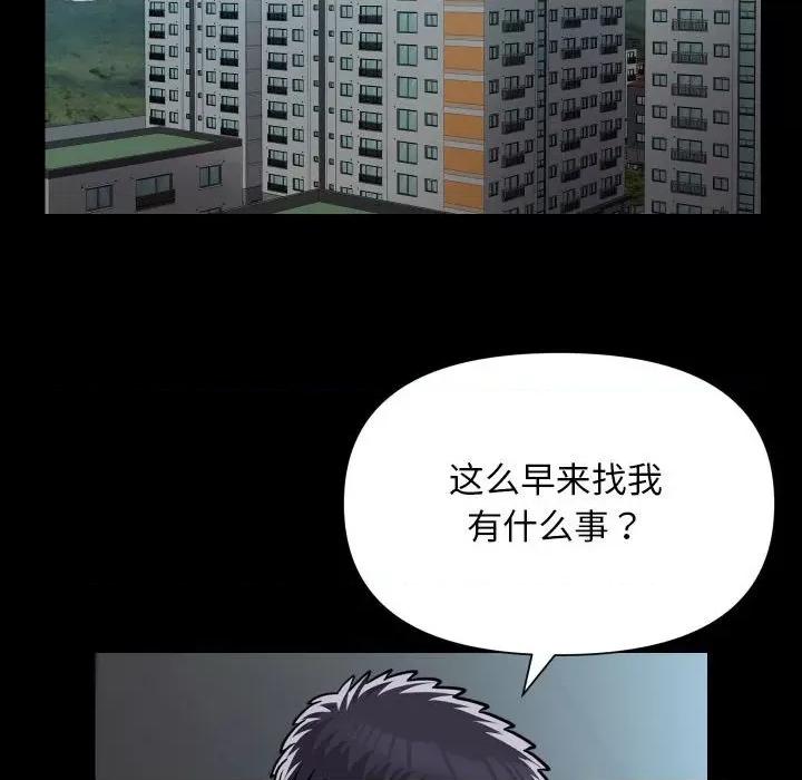 社区重建协会 敲开你的门-敲开你的门 第132话 第61页