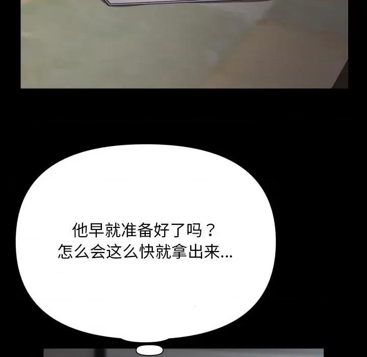 社区重建协会 敲开你的门-敲开你的门 第132话 第67页