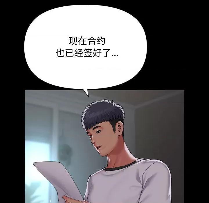 社区重建协会 敲开你的门-敲开你的门 第132话 第69页
