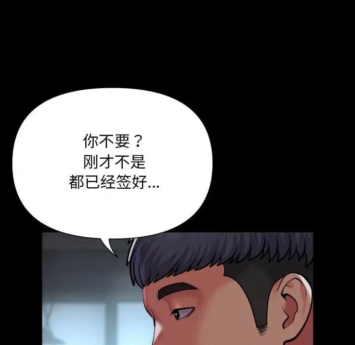 社区重建协会 敲开你的门-敲开你的门 第132话 第73页