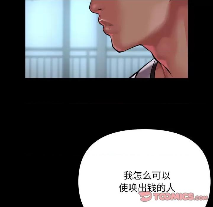社区重建协会 敲开你的门-敲开你的门 第132话 第74页