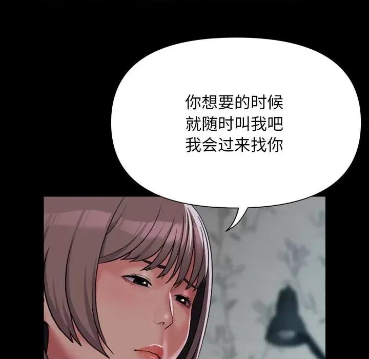 社区重建协会 敲开你的门-敲开你的门 第132话 第76页