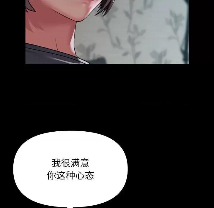 社区重建协会 敲开你的门-敲开你的门 第132话 第77页