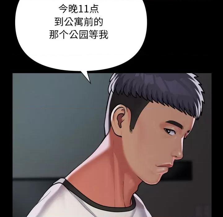 社区重建协会 敲开你的门-敲开你的门 第132话 第79页