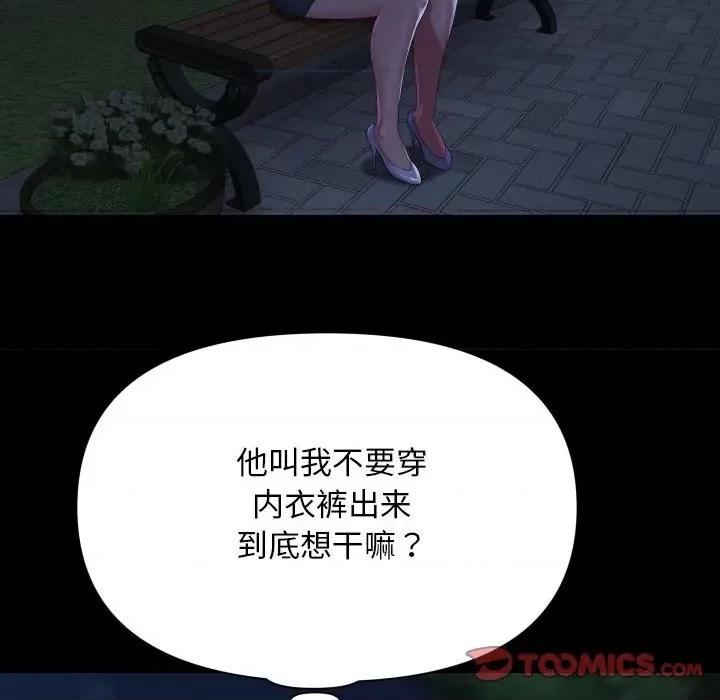 社区重建协会 敲开你的门-敲开你的门 第132话 第86页