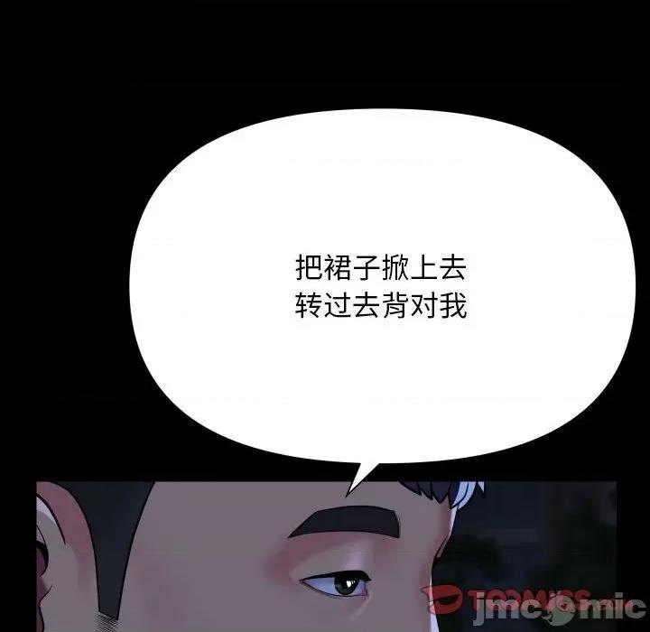 社区重建协会 敲开你的门-敲开你的门 第132话 第90页