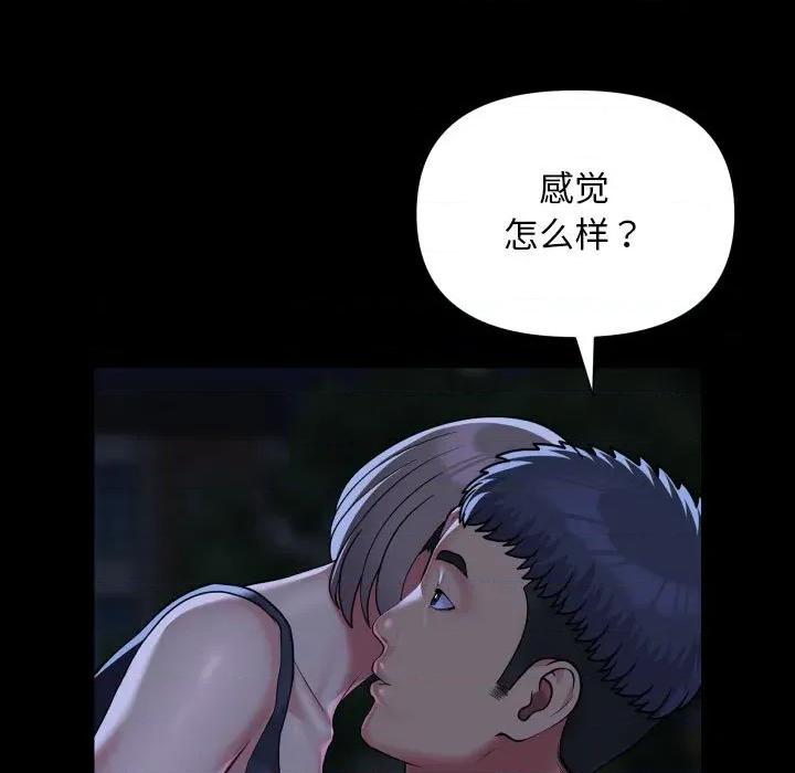 社区重建协会 敲开你的门-敲开你的门 第133话 第76页