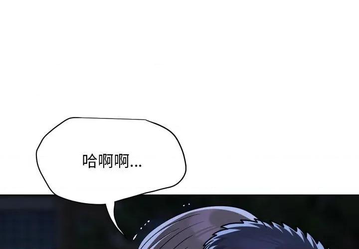 社区重建协会 敲开你的门-敲开你的门 第134话 第3页