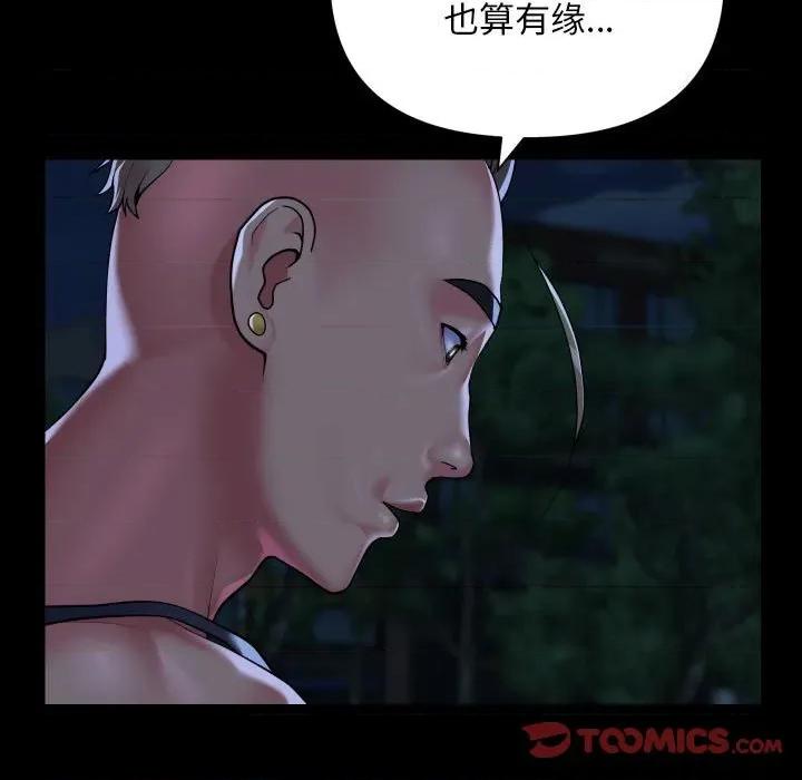 社区重建协会 敲开你的门-敲开你的门 第134话 第46页
