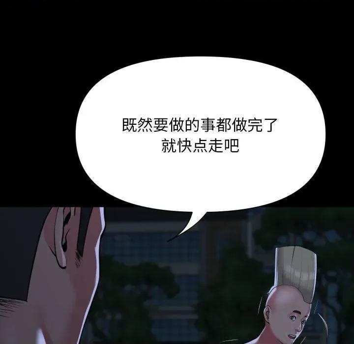 社区重建协会 敲开你的门-敲开你的门 第134话 第47页