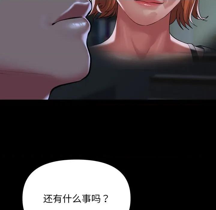 社区重建协会 敲开你的门-敲开你的门 第134话 第68页
