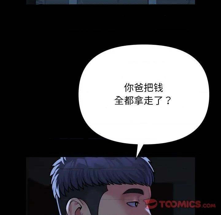 社区重建协会 敲开你的门-敲开你的门 第134话 第74页