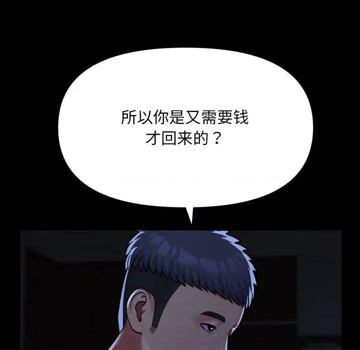 社区重建协会 敲开你的门-敲开你的门 第134话 第77页