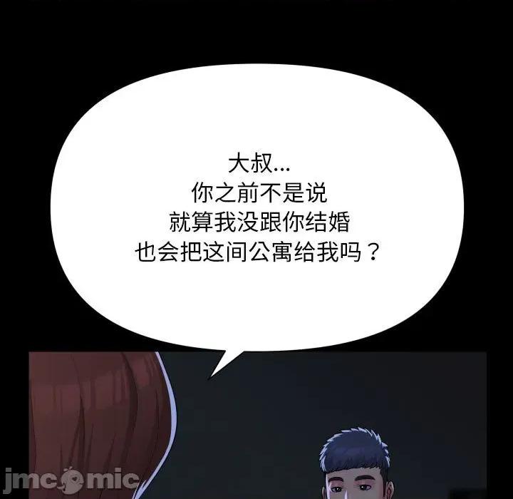社区重建协会 敲开你的门-敲开你的门 第134话 第80页