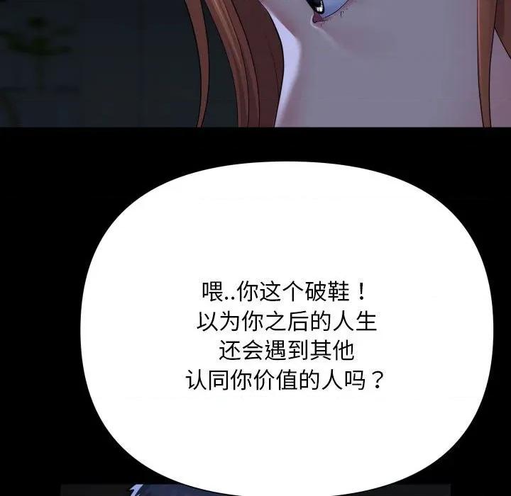 社区重建协会 敲开你的门-敲开你的门 第134话 第84页