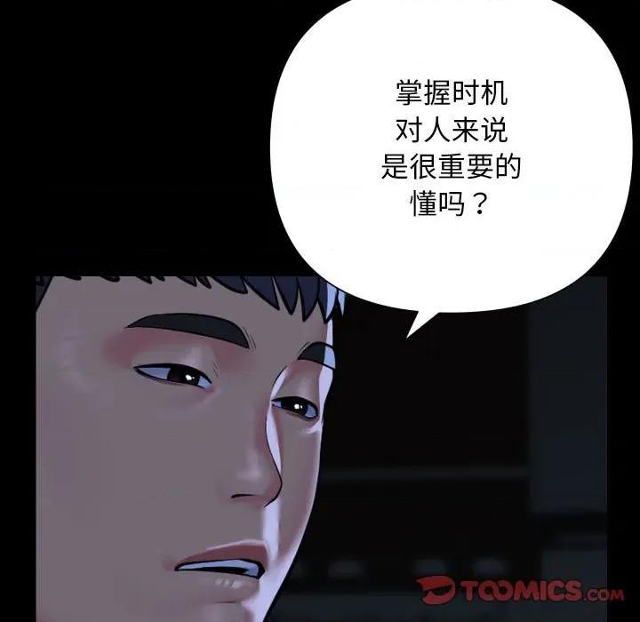 社区重建协会 敲开你的门-敲开你的门 第134话 第86页