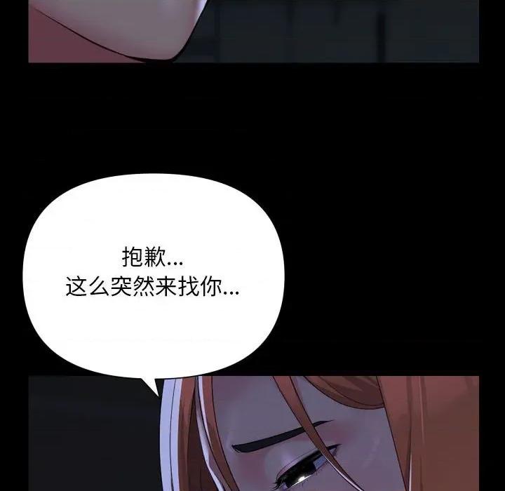 社区重建协会 敲开你的门-敲开你的门 第134话 第87页