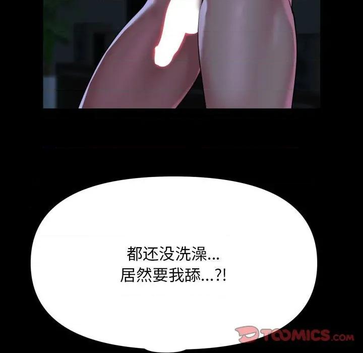 社区重建协会 敲开你的门-敲开你的门 第134话 第94页