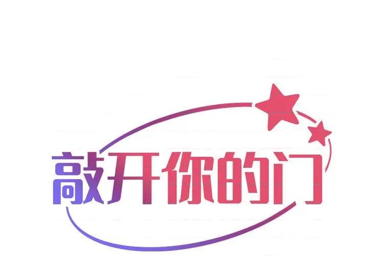社区重建协会 敲开你的门-敲开你的门 第135话 第1页