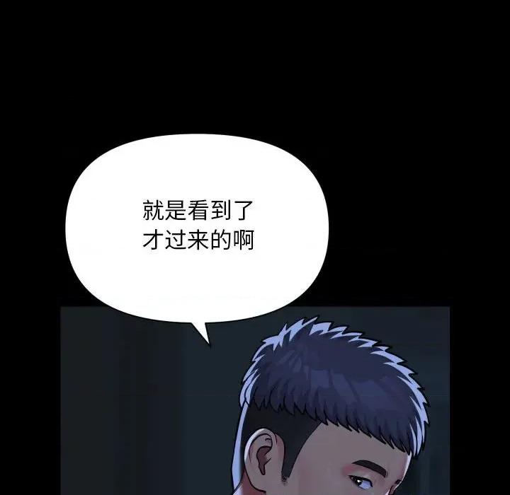 社区重建协会 敲开你的门-敲开你的门 第135话 第32页