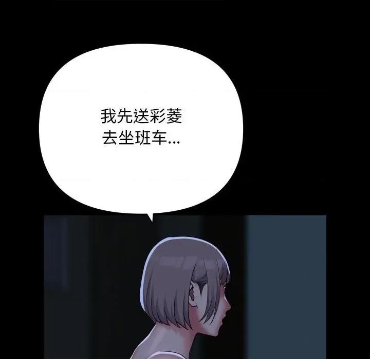 社区重建协会 敲开你的门-敲开你的门 第135话 第52页