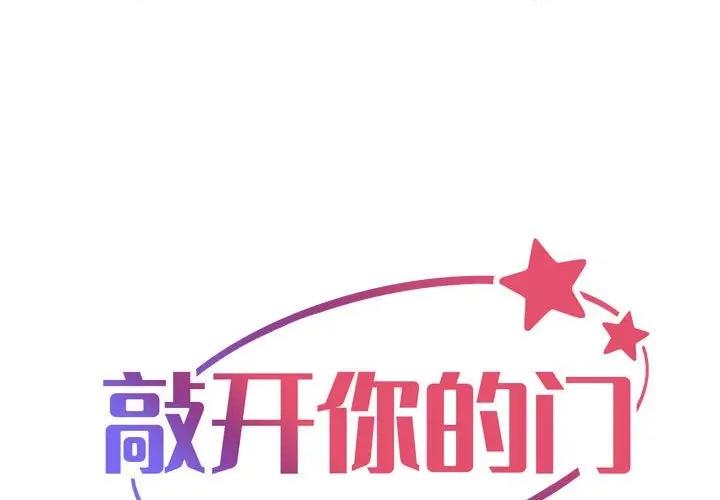 社区重建协会 敲开你的门-敲开你的门 第137话 第1页