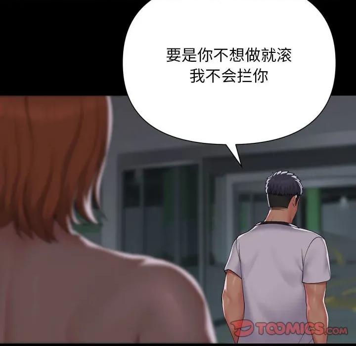 社区重建协会 敲开你的门-敲开你的门 第137话 第18页