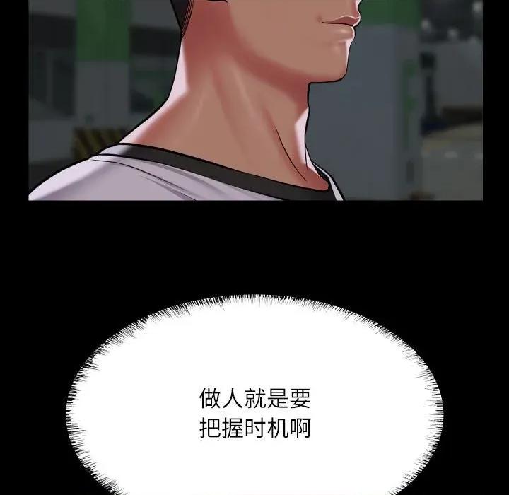 社区重建协会 敲开你的门-敲开你的门 第137话 第23页