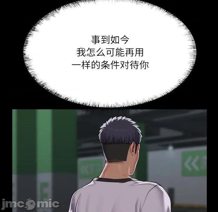 社区重建协会 敲开你的门-敲开你的门 第137话 第25页