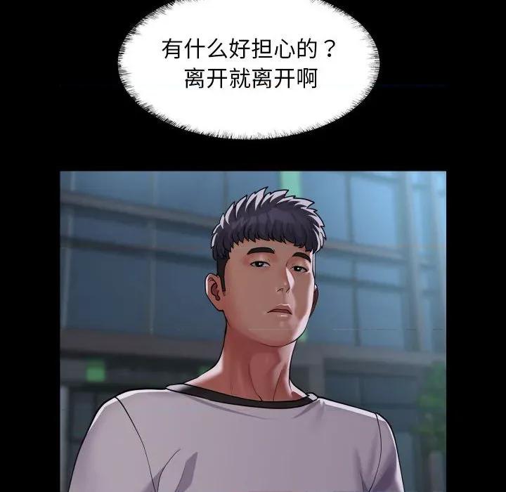 社区重建协会 敲开你的门-敲开你的门 第137话 第28页
