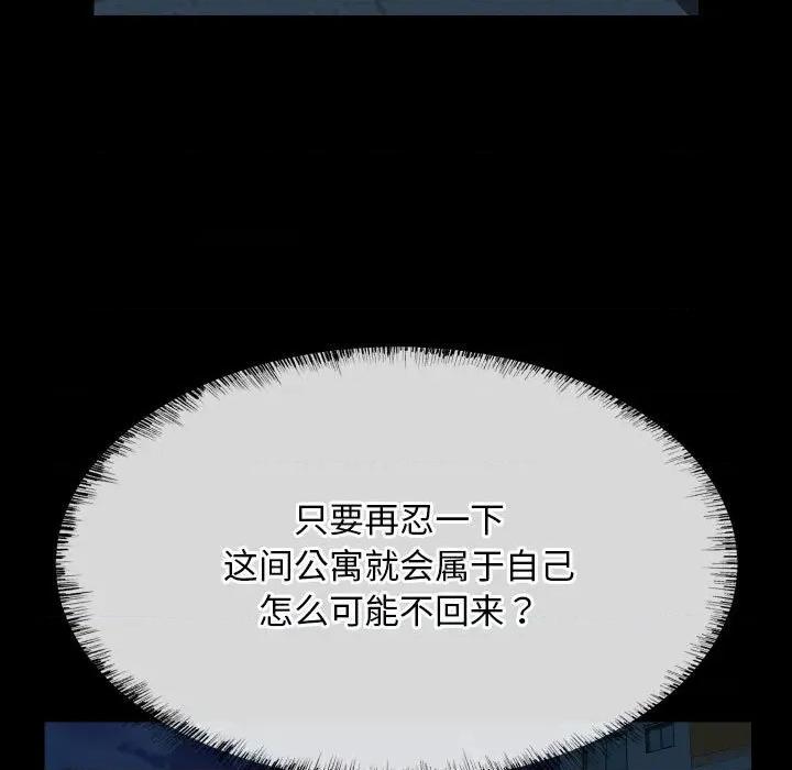 社区重建协会 敲开你的门-敲开你的门 第137话 第39页