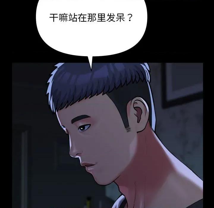 社区重建协会 敲开你的门-敲开你的门 第137话 第48页