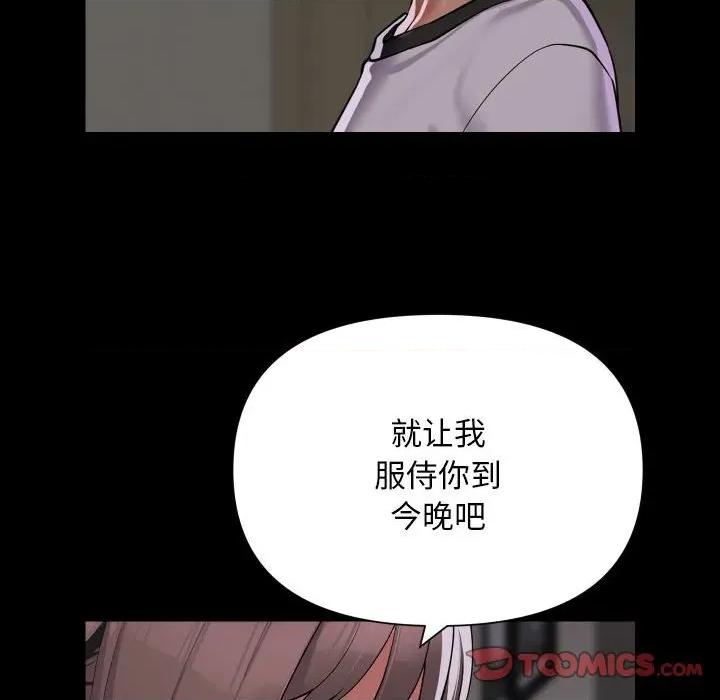 社区重建协会 敲开你的门-敲开你的门 第138话 第46页