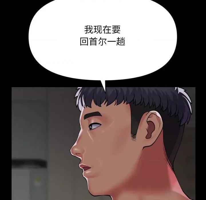 社区重建协会 敲开你的门-敲开你的门 第138话 第48页