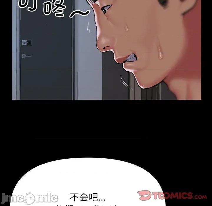 社区重建协会 敲开你的门-敲开你的门 第139话 第10页