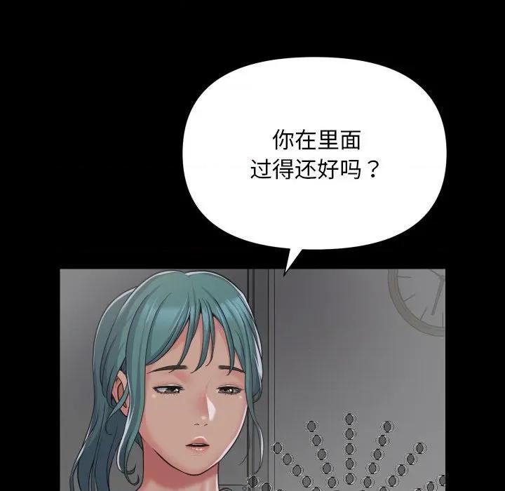 社区重建协会 敲开你的门-敲开你的门 第139话 第32页