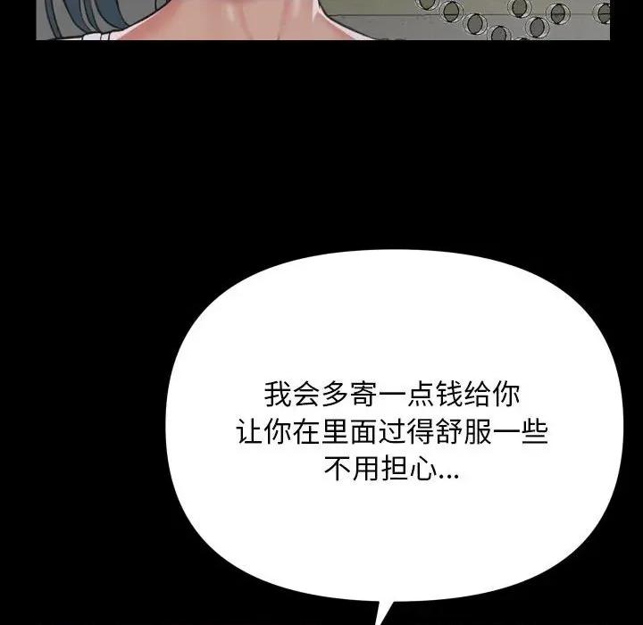 社区重建协会 敲开你的门-敲开你的门 第139话 第36页