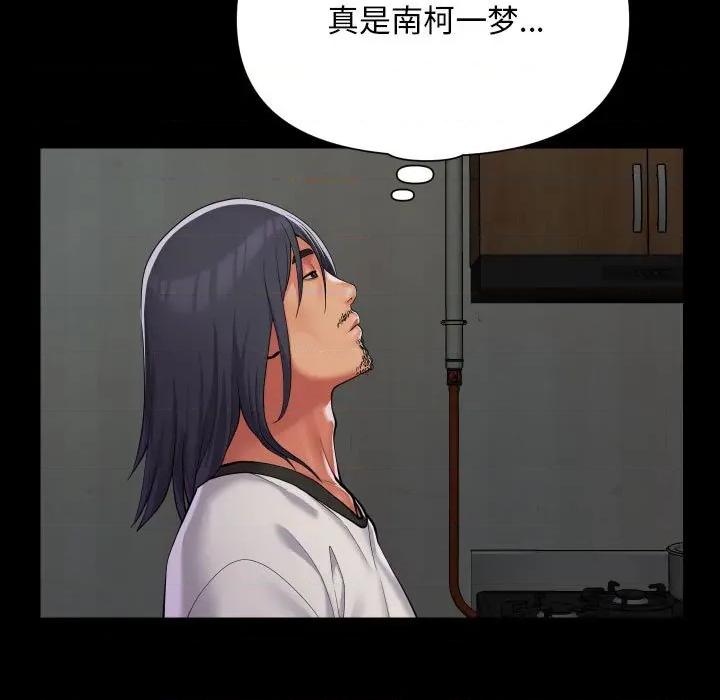 社区重建协会 敲开你的门-敲开你的门 第139话 第79页